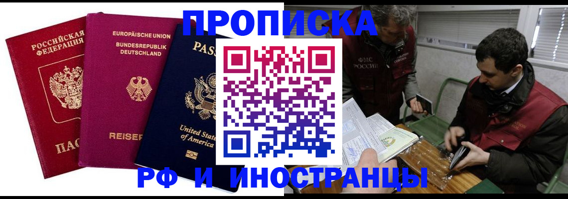 прописка в квартире в Пестово