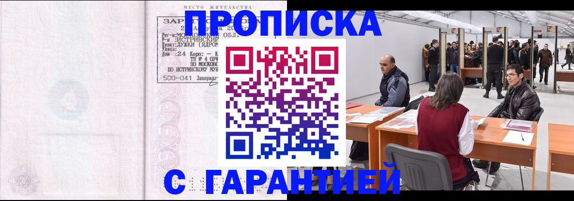 временная регистрация гарантия в Пестово